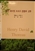 Henry David Thoreau: Thought and Literature - James G. Murray (KOREAN)